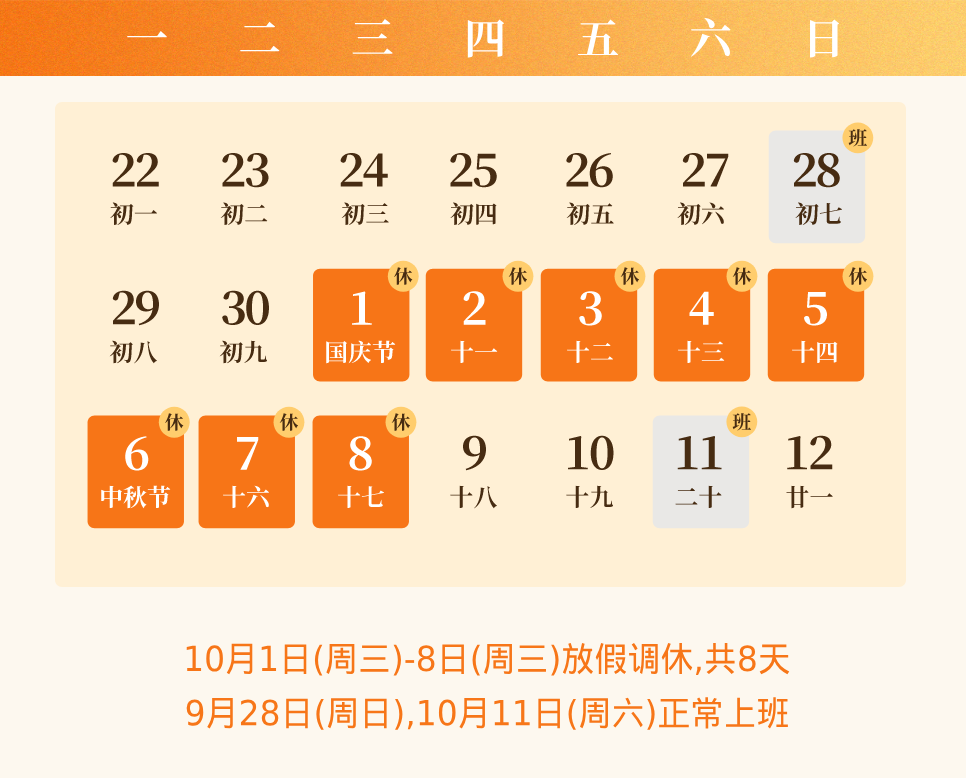 双节放假通知.png
